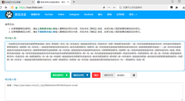 兽音译者.png