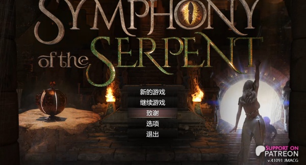 【欧美RPG】蛇之交响曲 Symphony of the Serpent Ver41091 中文汉化 PC+安卓