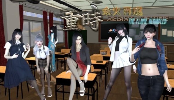 【国产RPG】重时：余火再燃-空阁楼 v25.08  中文PC版